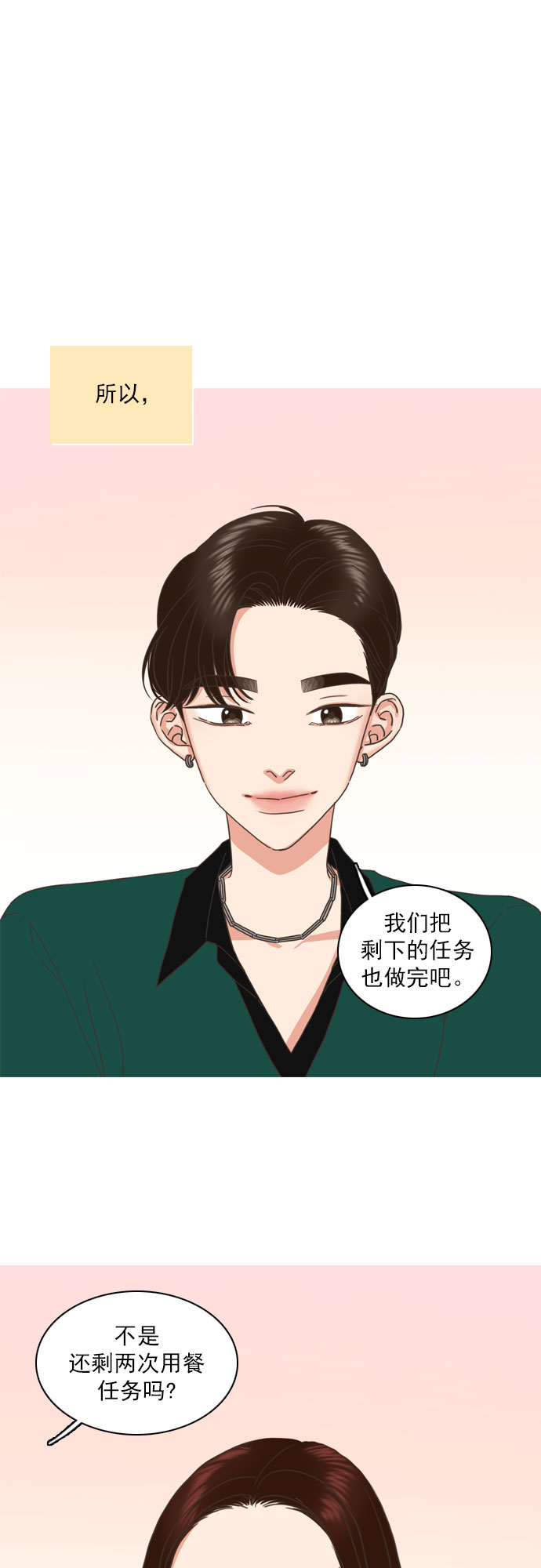 就是喜歡你 - 第68話 - 1