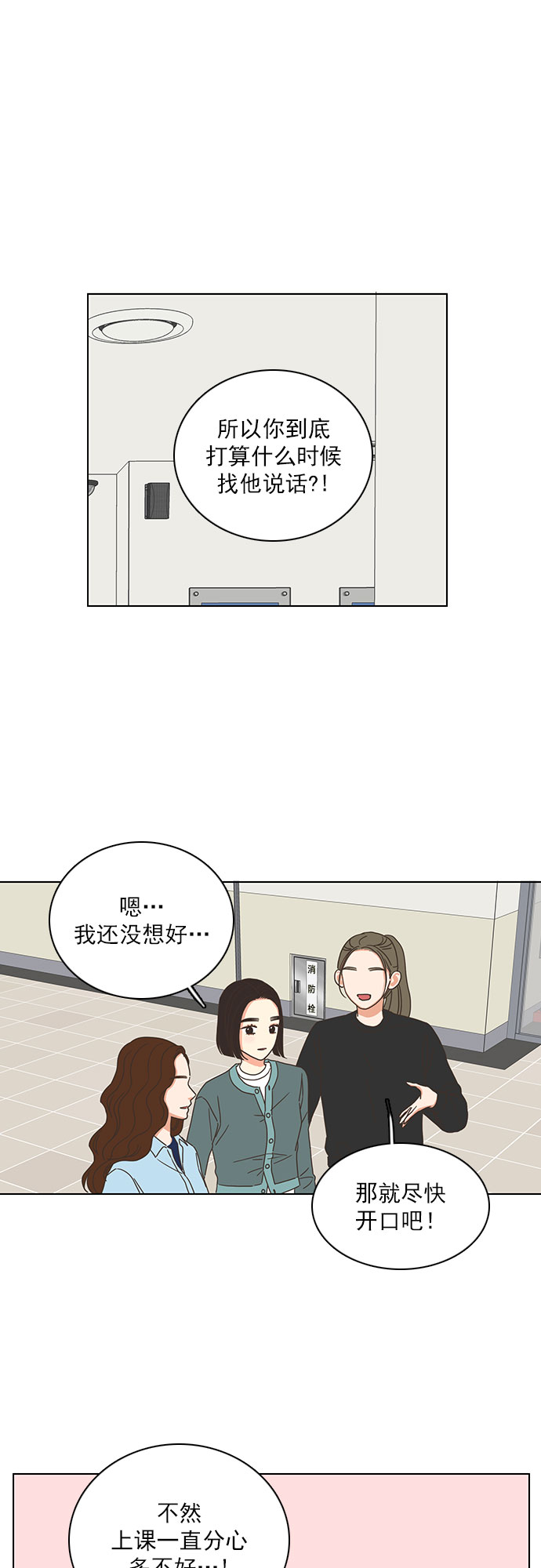 就是喜歡你 - 第76話 - 1