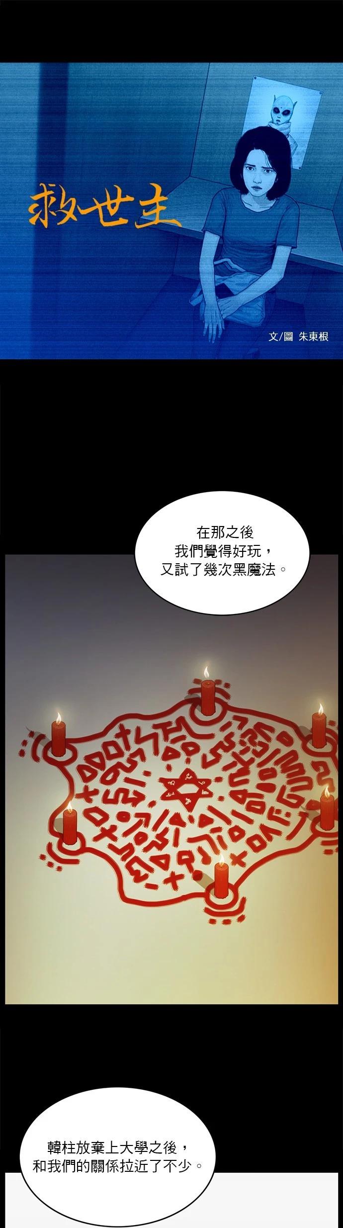 救世主 - 第160話 - 1