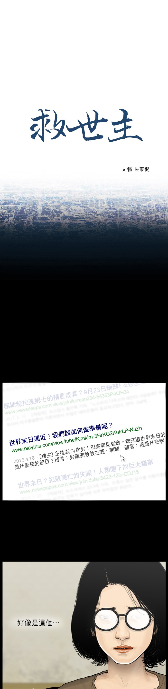 救世主 - 第8話 - 1