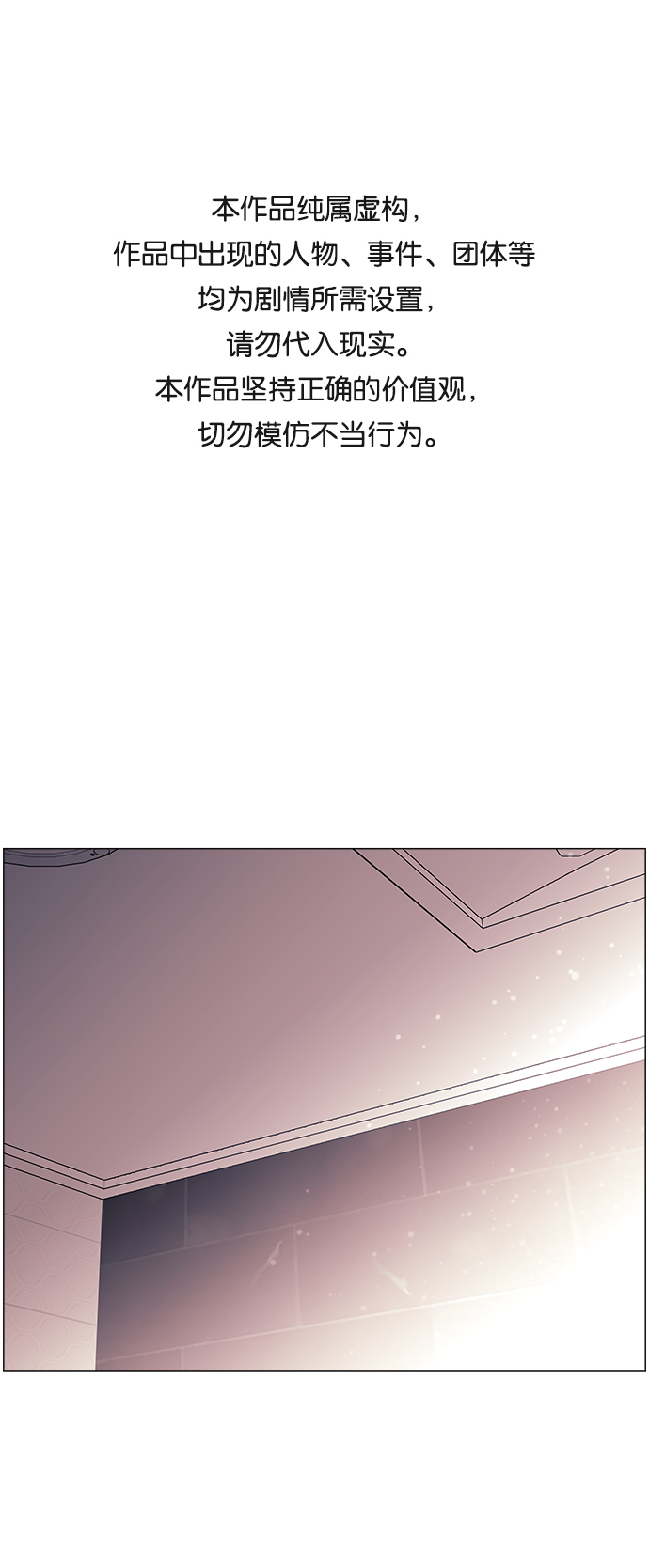 九死一生羅曼史 - 第54話(1/2) - 1