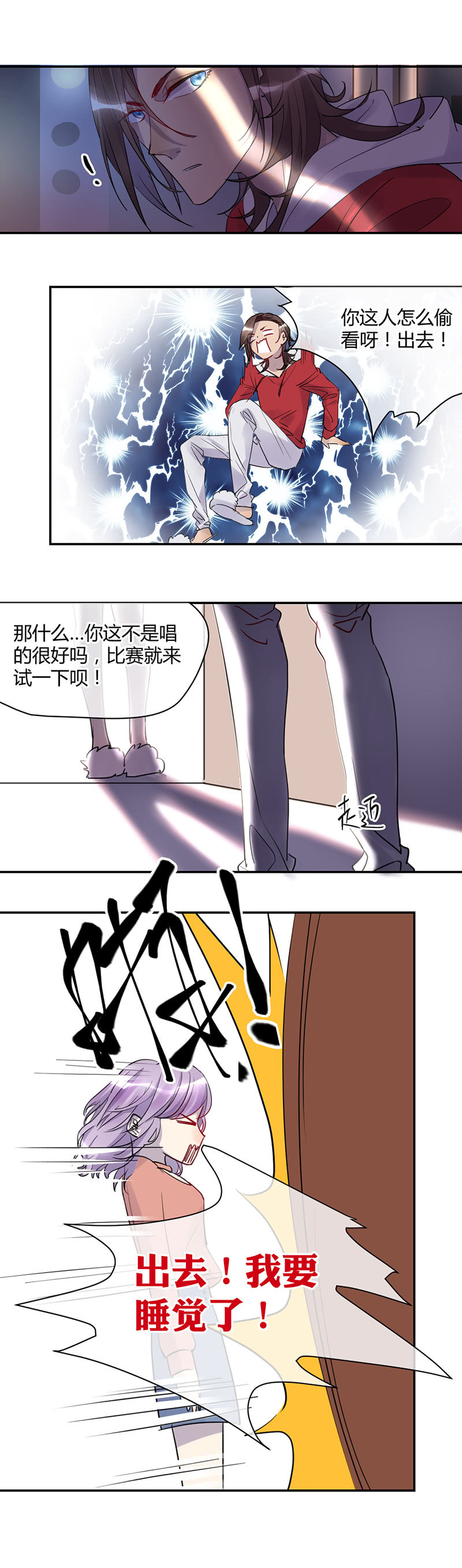 就算神也要粉絲 - 017-你的“小陰謀”…… - 2