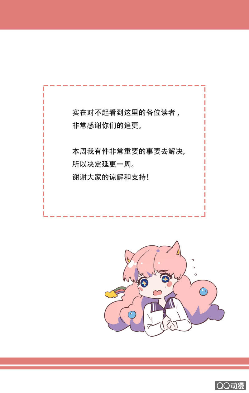 就算神也要粉絲 - 039-延更通知 - 1