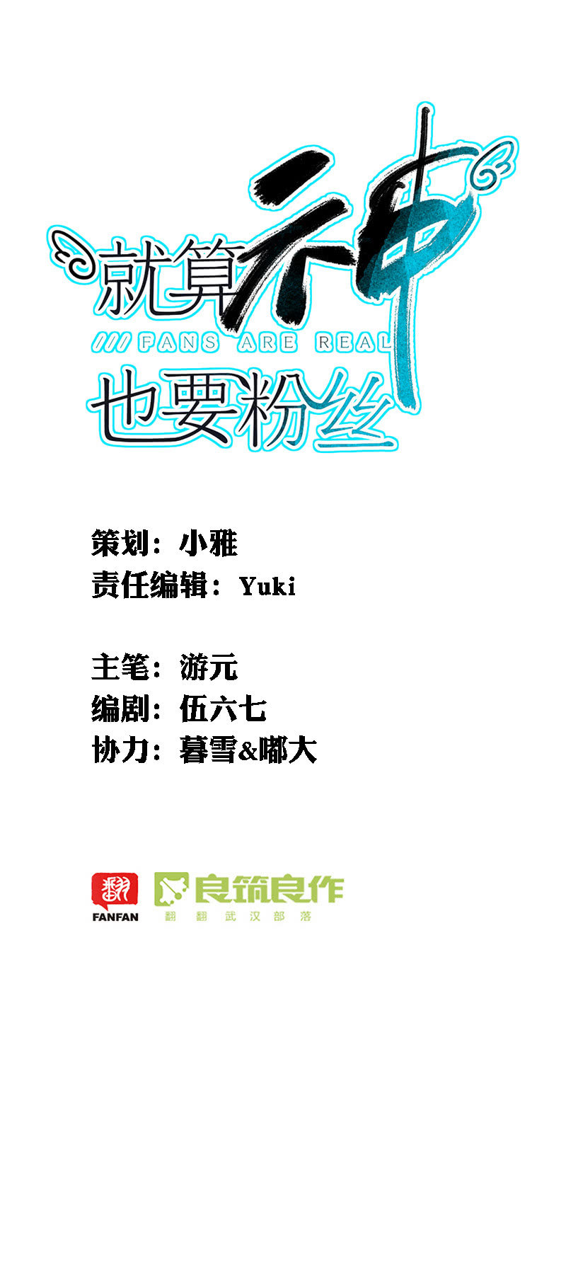 就算神也要粉絲 - 052-判判順利畢業！~ - 1