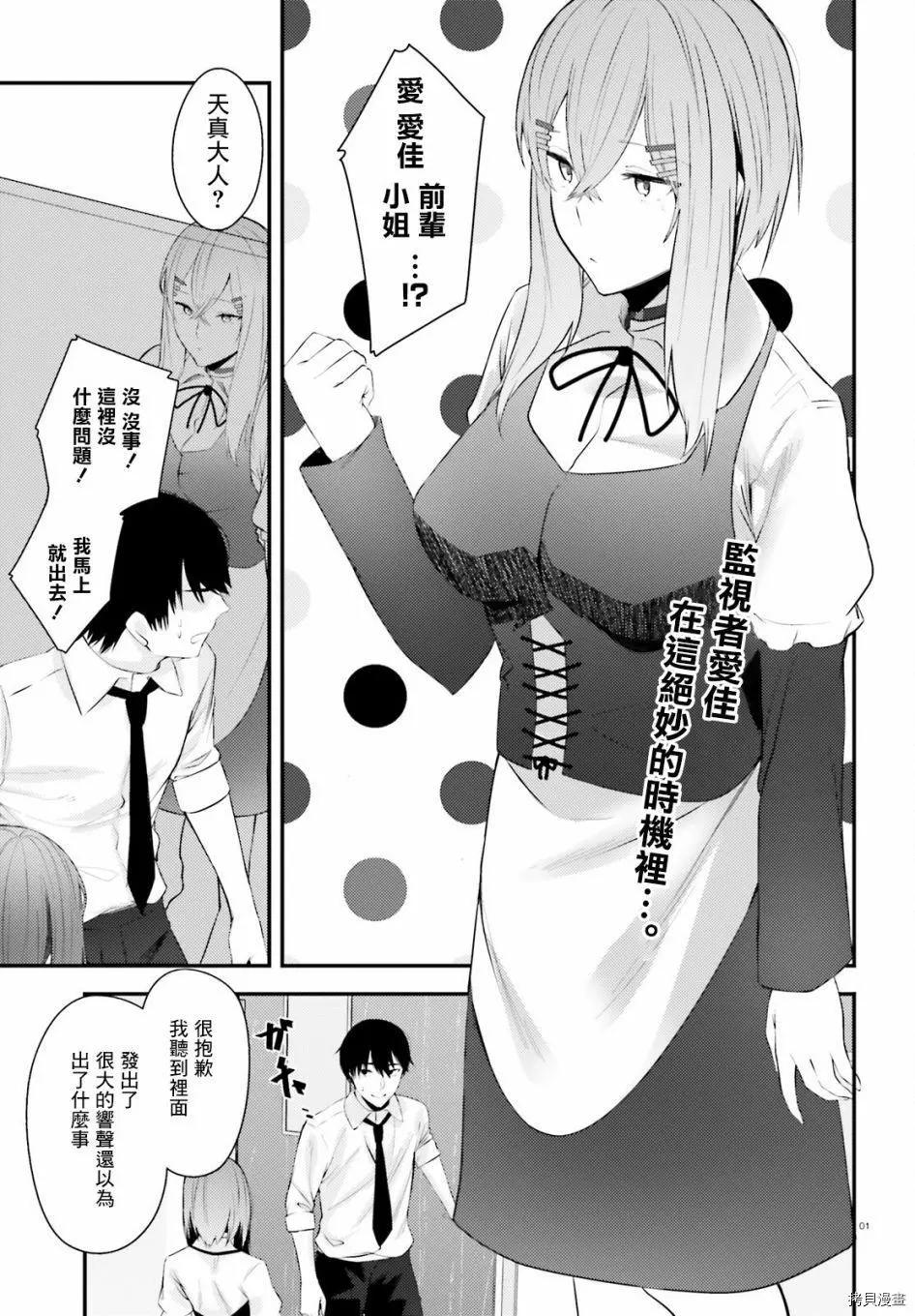 就算是稍微有點H的三姐妹，也能成爲新娘嗎? - 第17.5話 - 1