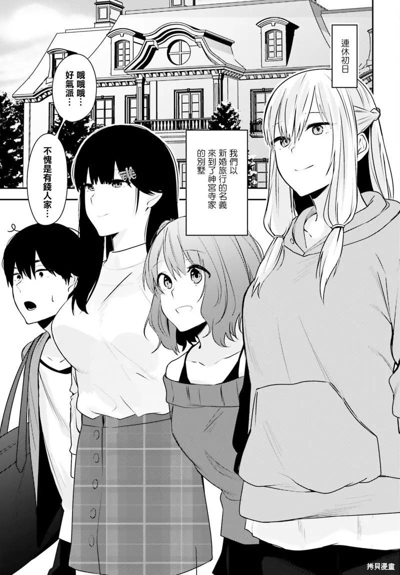 就算是稍微有點H的三姐妹，也能成爲新娘嗎? - 第19話 - 1