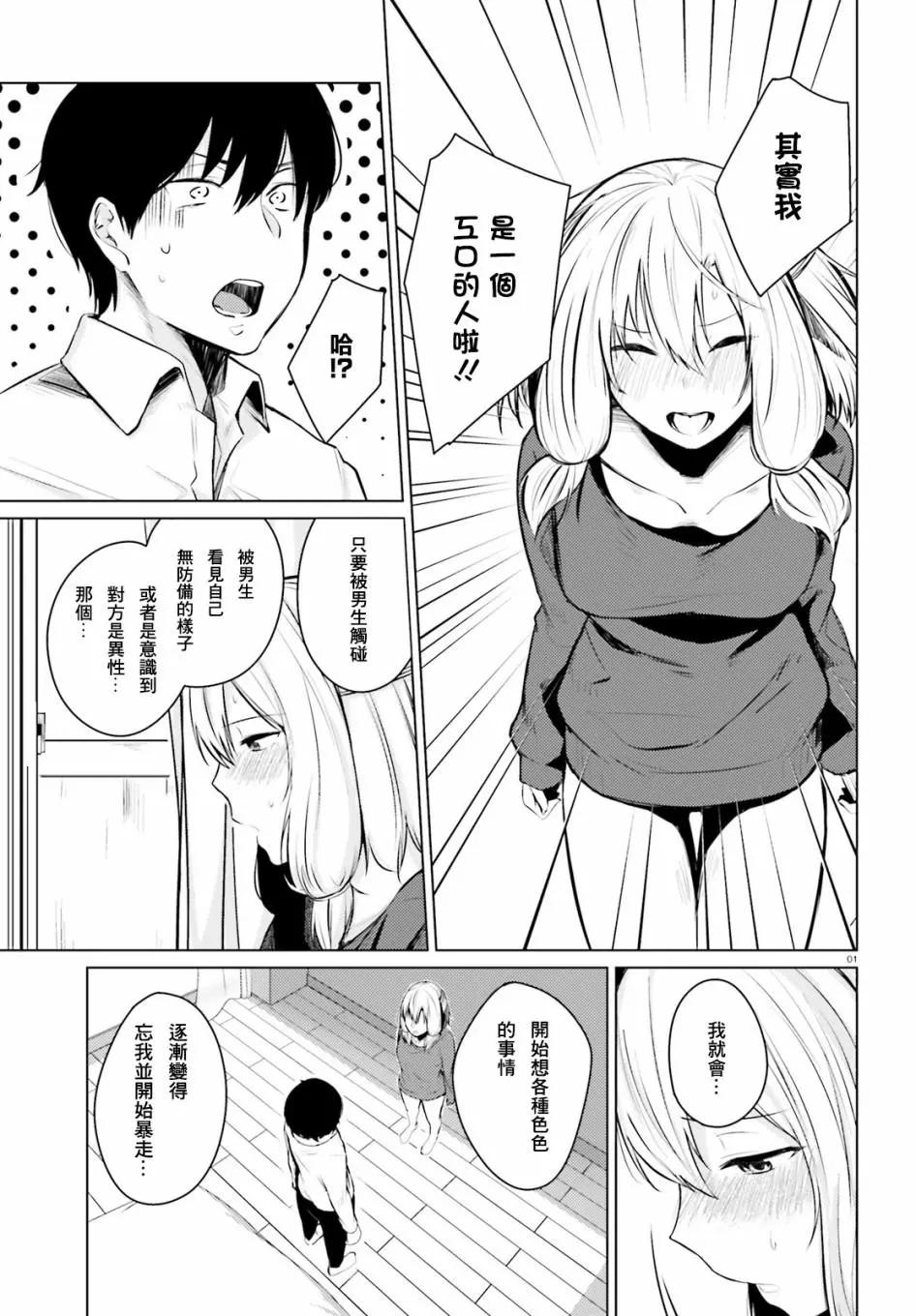 就算是稍微有點H的三姐妹，也能成爲新娘嗎? - 第04話 - 1