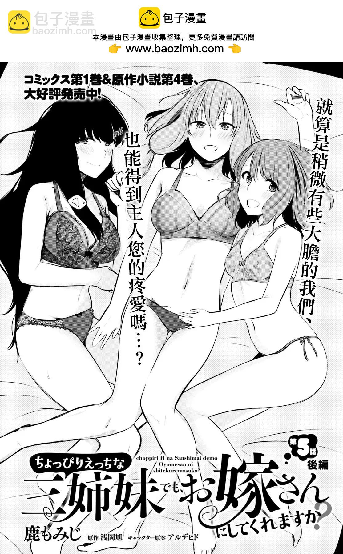 就算是稍微有點H的三姐妹，也能成爲新娘嗎? - 第5.5話 - 2
