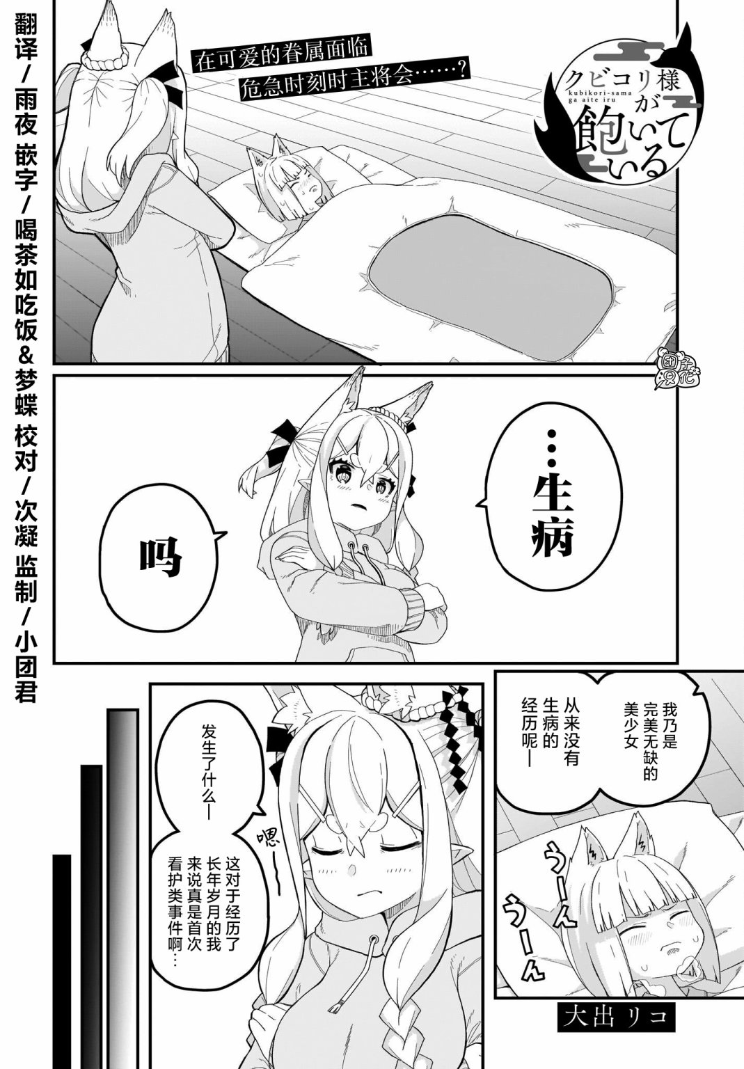 九尾狐狸大人玩膩了  - 第12話 - 2