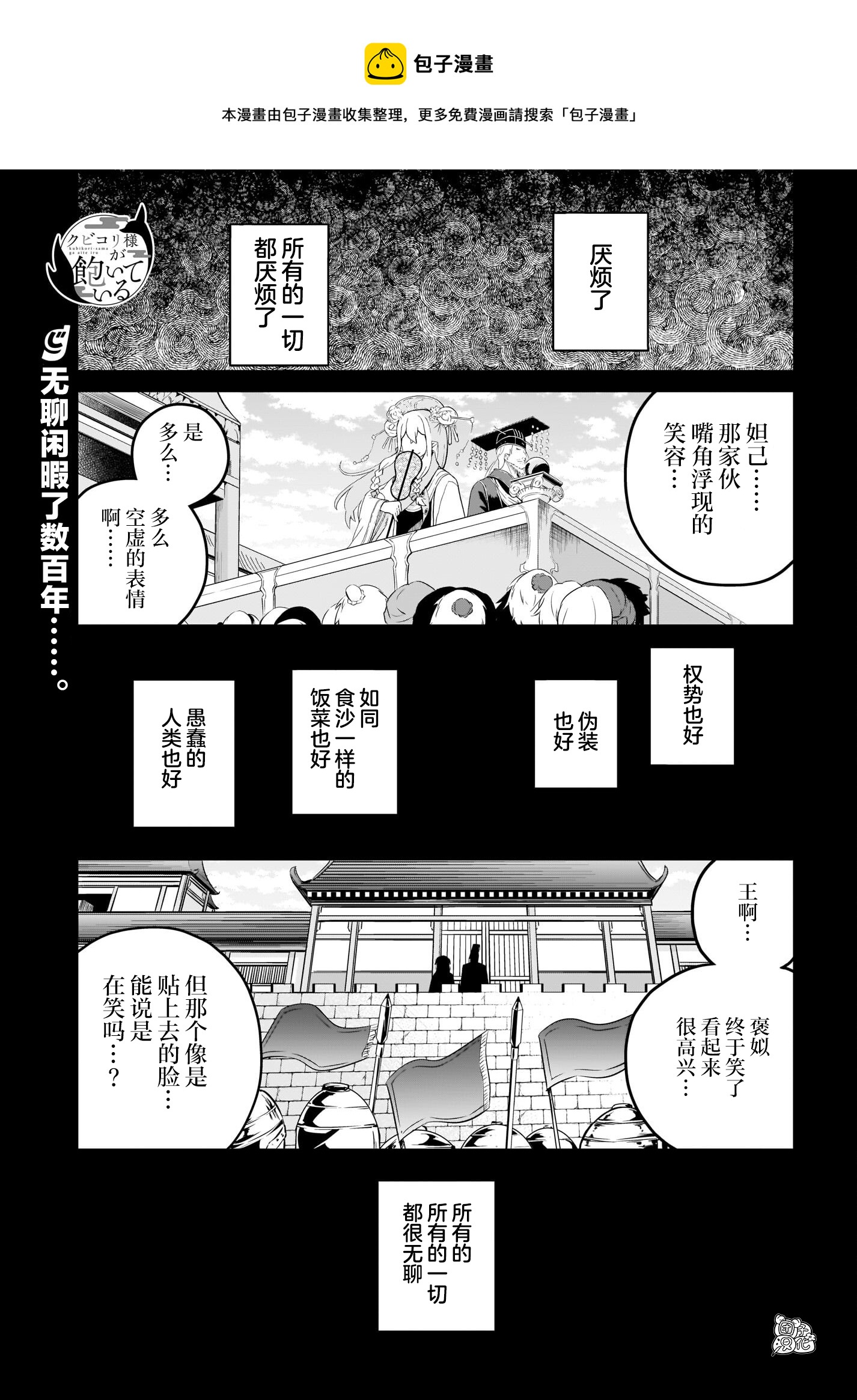 九尾狐狸大人玩膩了  - 最終話 - 1