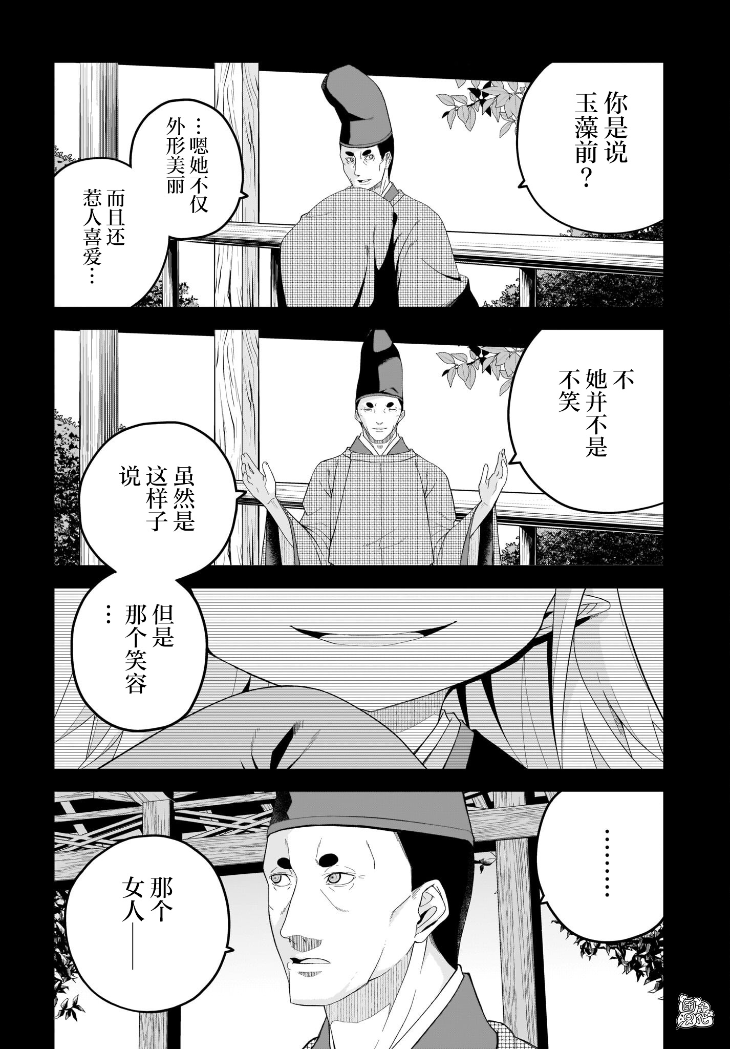 九尾狐狸大人玩膩了  - 最終話 - 2