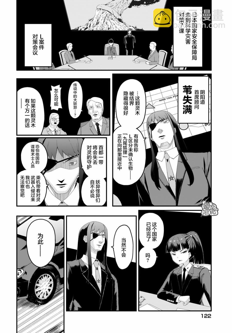 九尾狐狸大人玩膩了  - 第4話 - 2