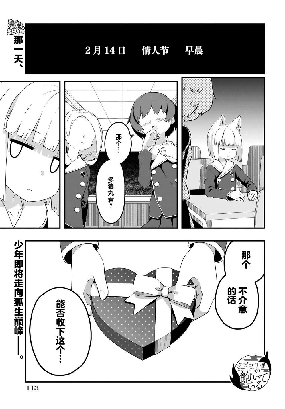 九尾狐狸大人玩膩了  - 第10話 - 1