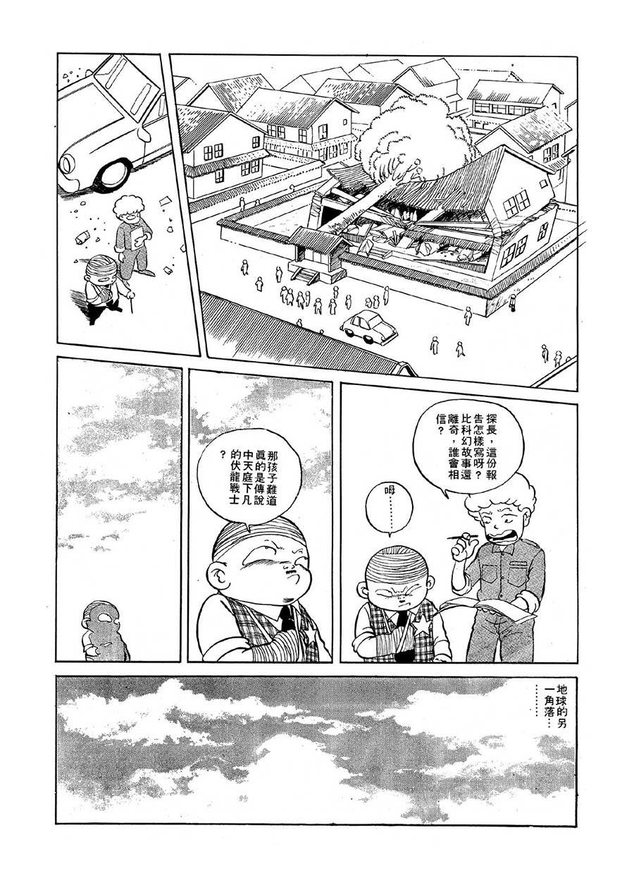 九紋龍 - 九紋龍 第12集 - 2