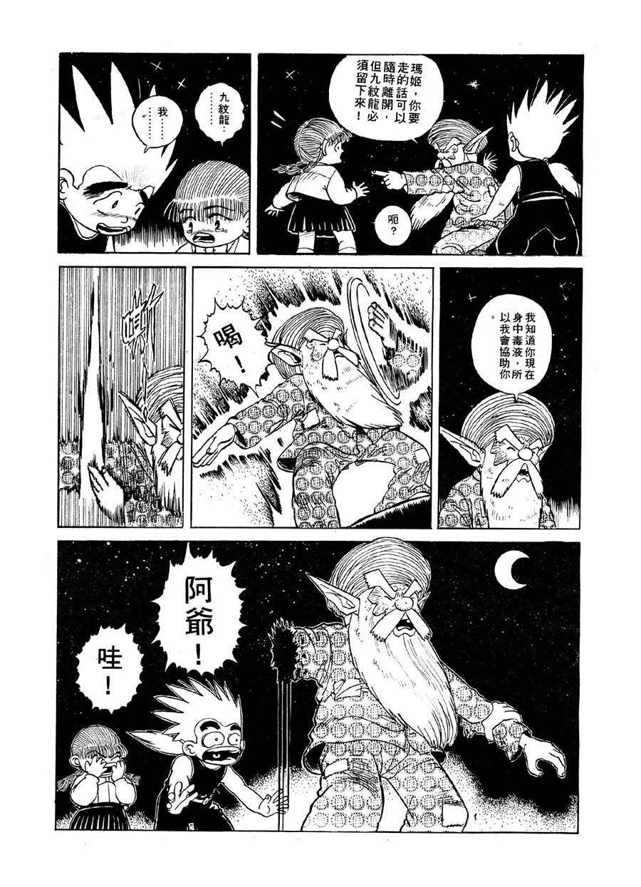 九紋龍 - 九紋龍 第16集 - 2