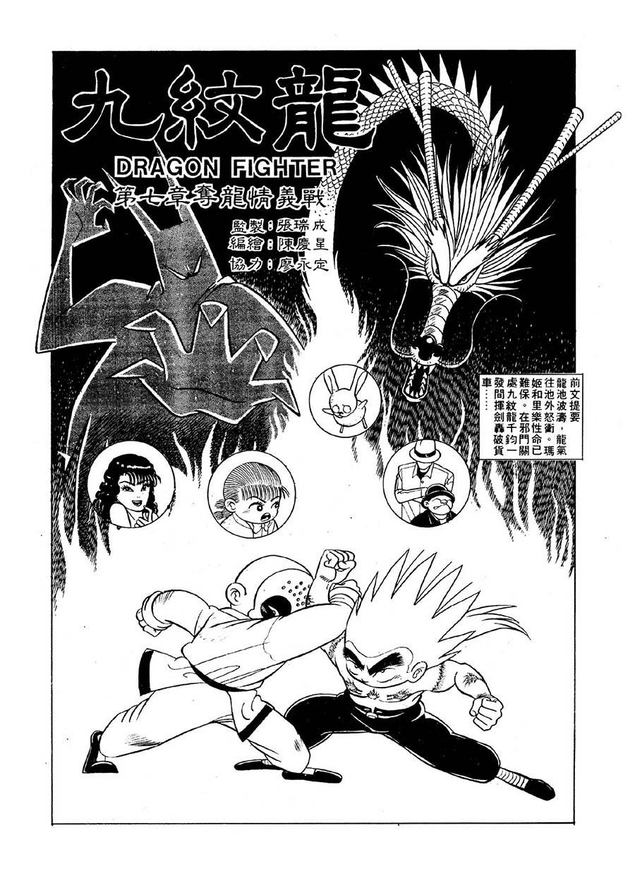 九紋龍 - 九紋龍 第20集 - 2
