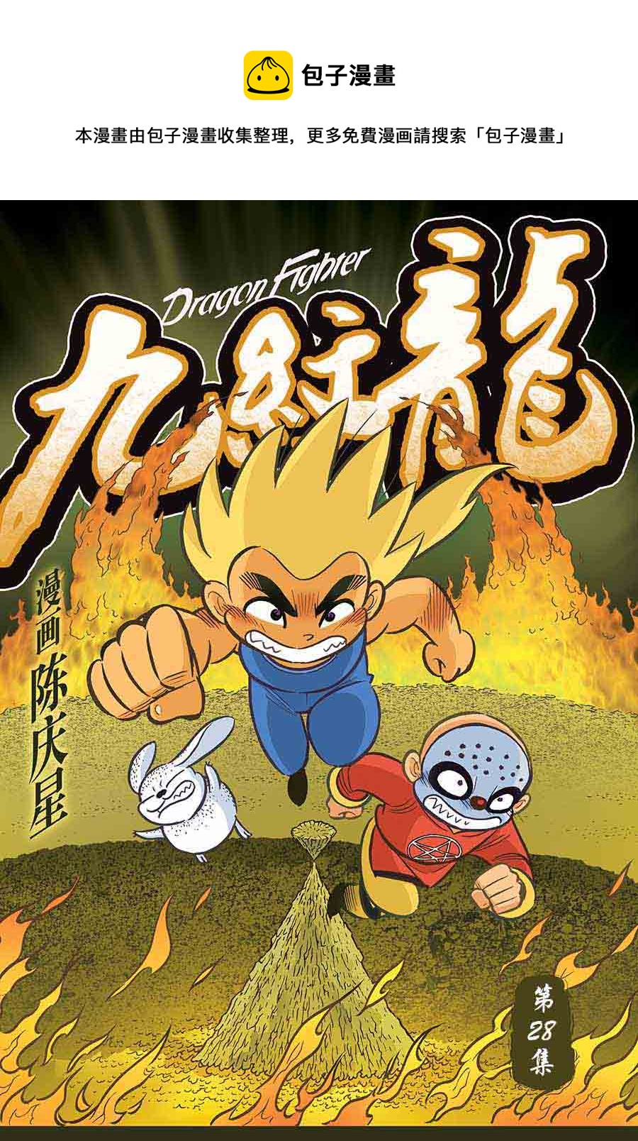九紋龍 - 九紋龍 第28集 - 1
