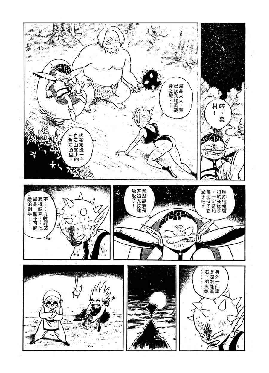 九紋龍 - 九紋龍 第28集 - 2