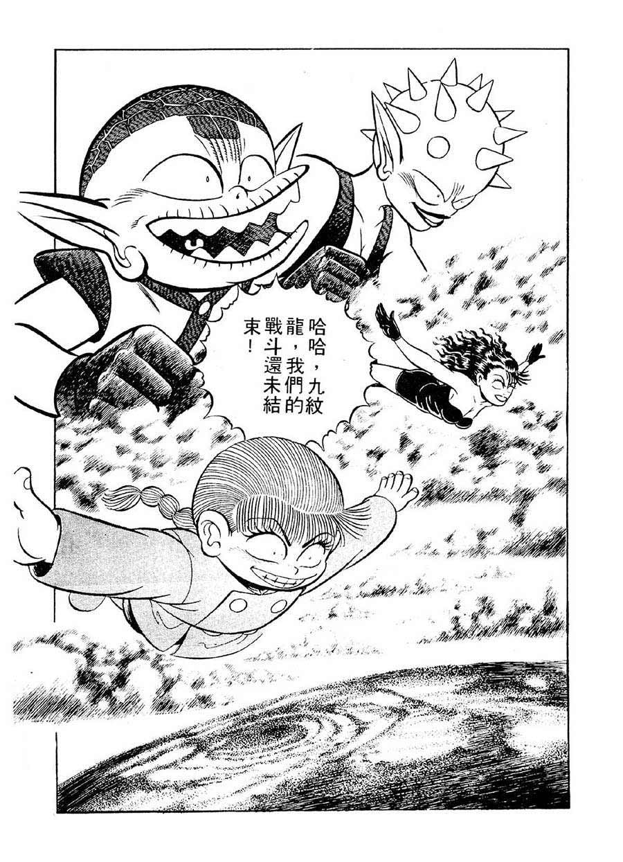 九紋龍 - 九紋龍 第34集 - 2