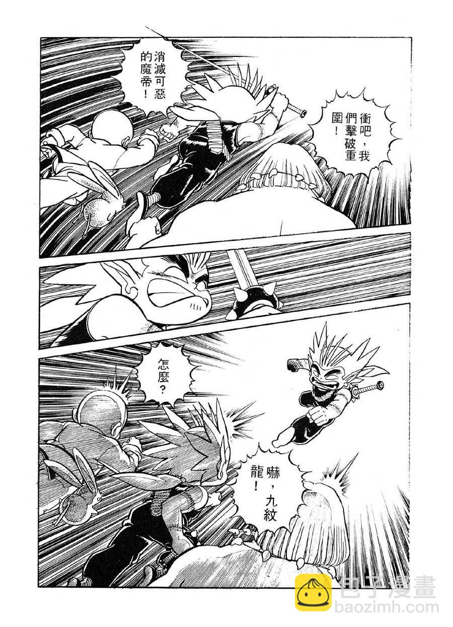 九紋龍 - 九紋龍 第38集 - 2