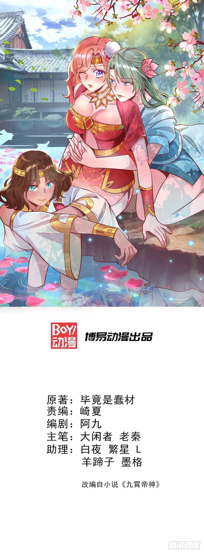 九霄帝神 - 第160話 劍冢中選靈器 - 1
