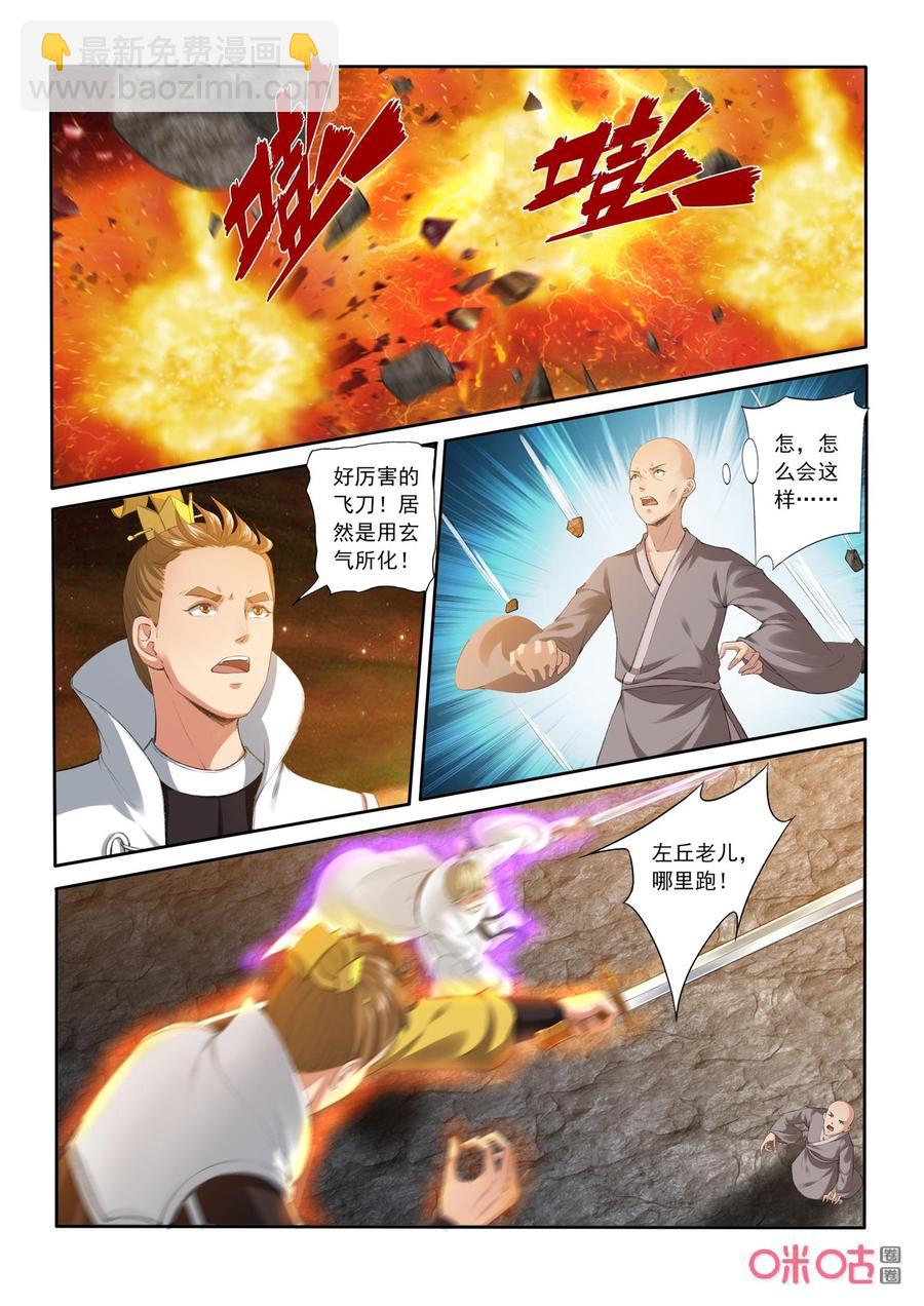 九星天辰訣 - 第192話：禁域之地島嶼崩裂 - 2