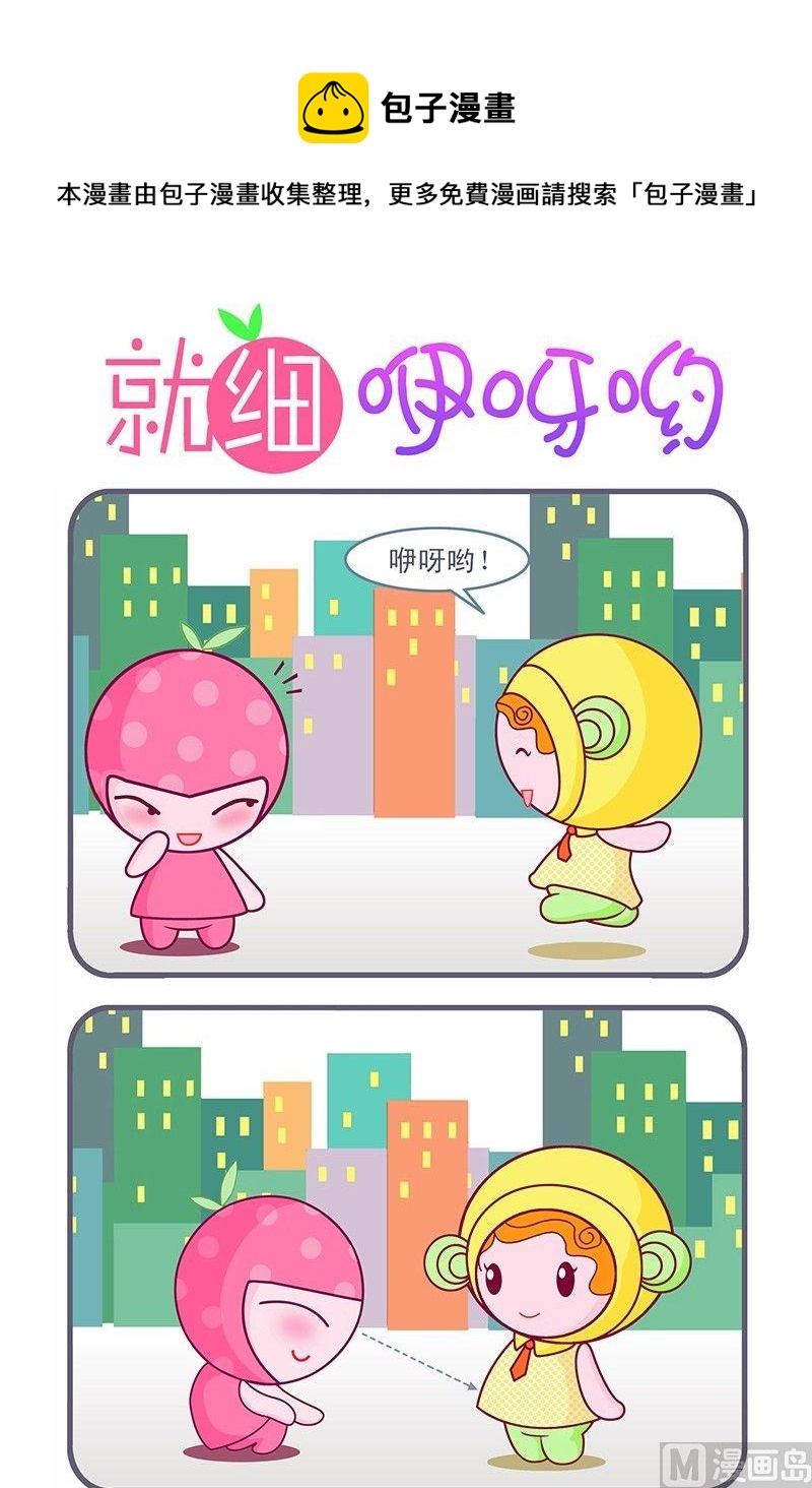 就細咿呀喲 - 4 - 1