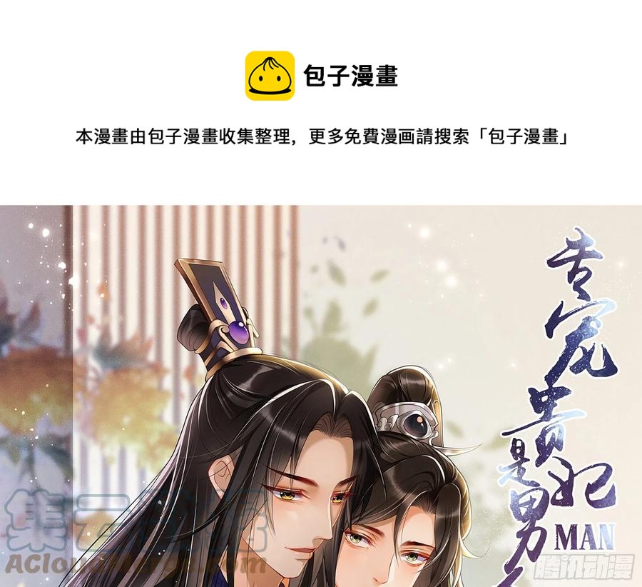 就宴承歡 - 50 你們不對勁(1/2) - 1