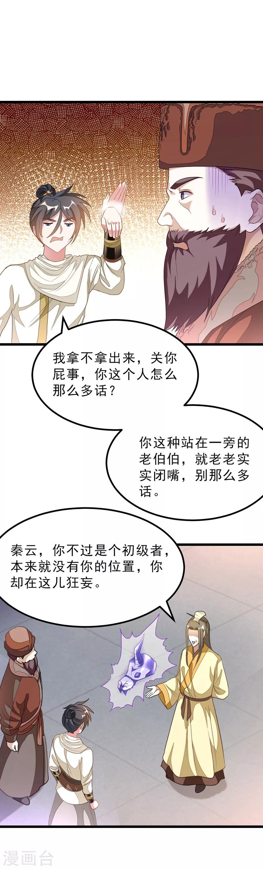 九陽神王 - 第147話 秦雲的小心思 - 1