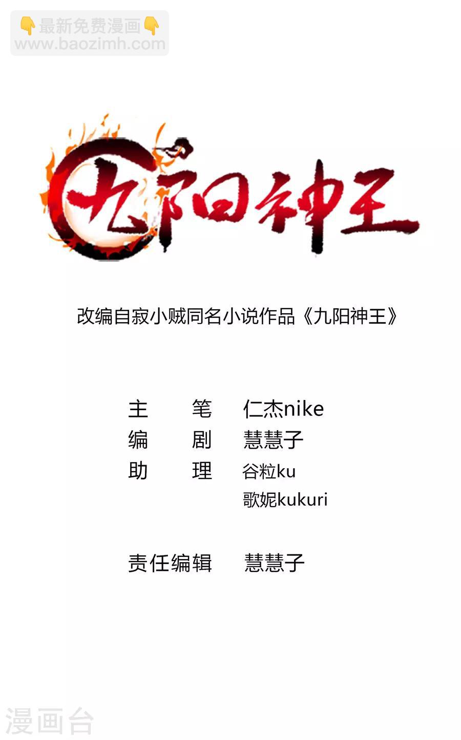 九陽神王 - 第182話 我就算娶小也不娶這種 - 2