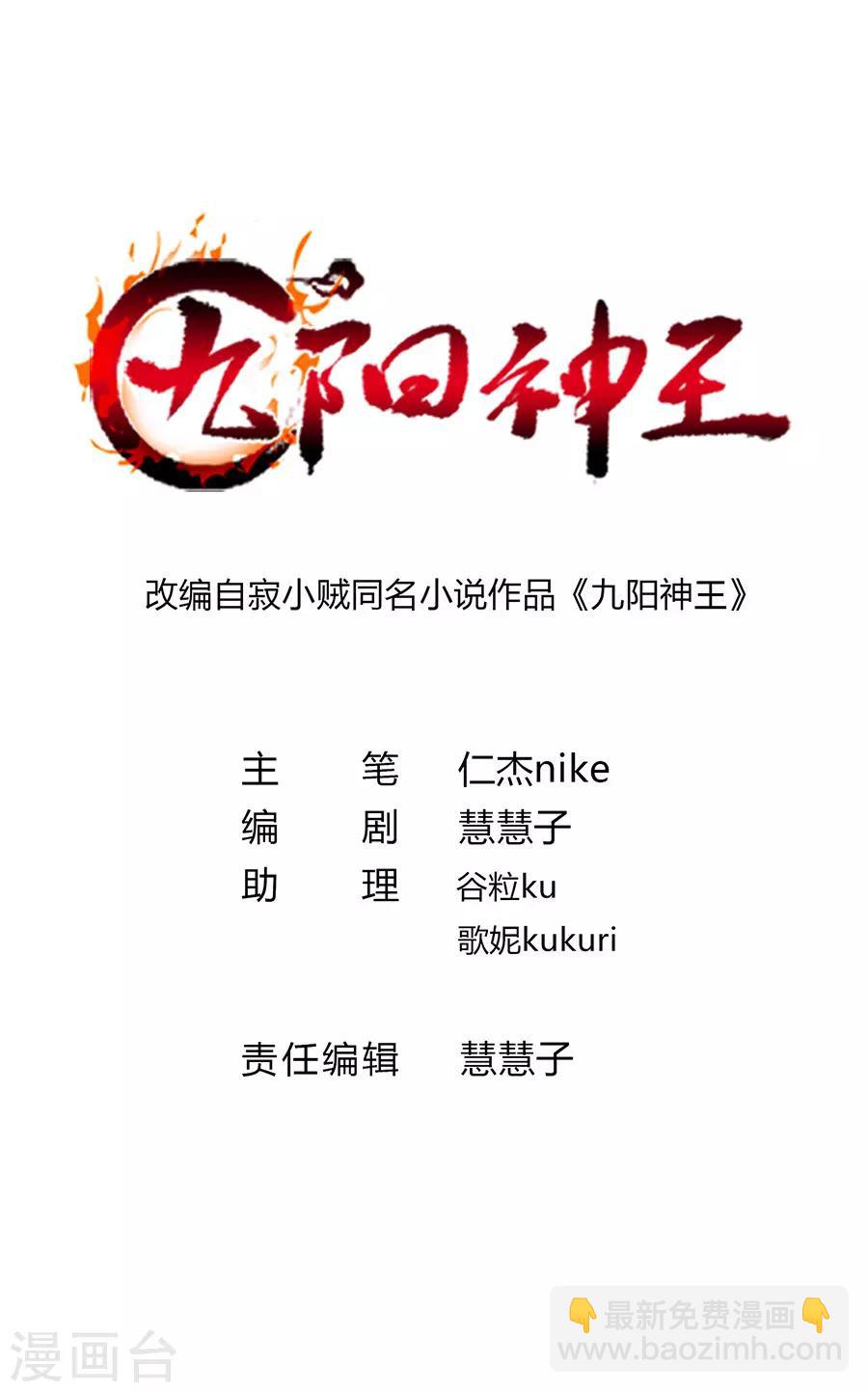 九陽神王 - 第186話 抓偷窺狂 - 2