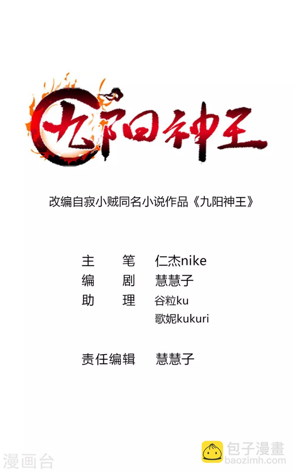 九陽神王 - 第202話 穿山指 - 2