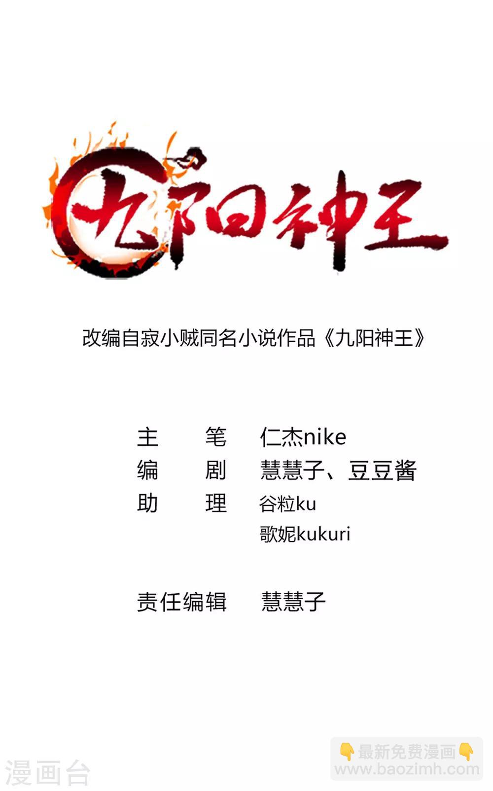 九陽神王 - 第224話 玩玩你 - 2