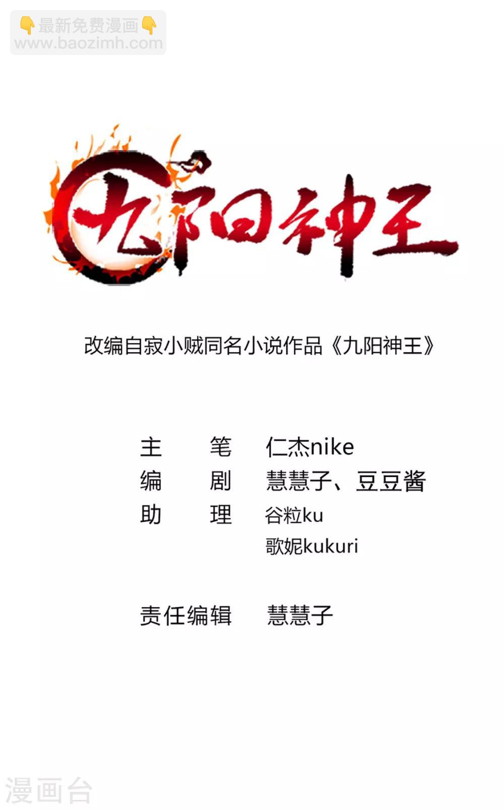 九陽神王 - 第228話 裸成相見 - 2
