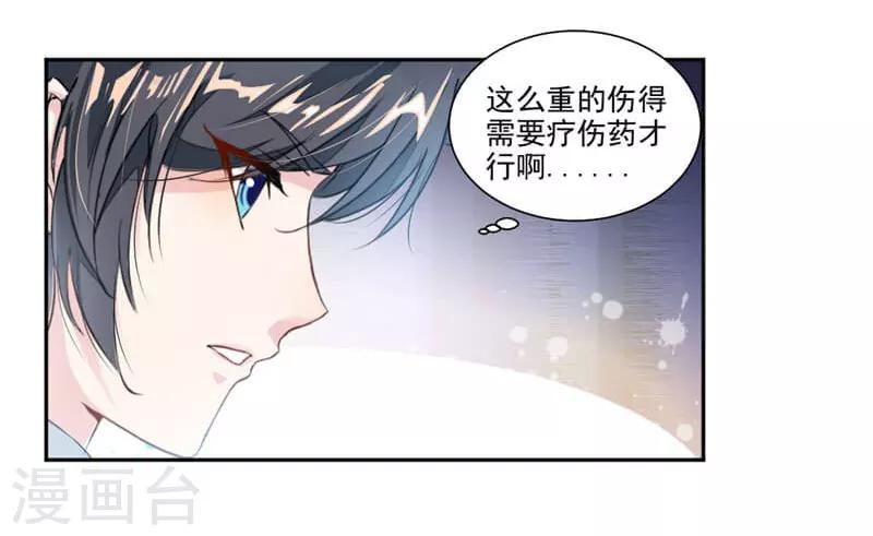 九陽神王 - 第40話 殺手 - 3