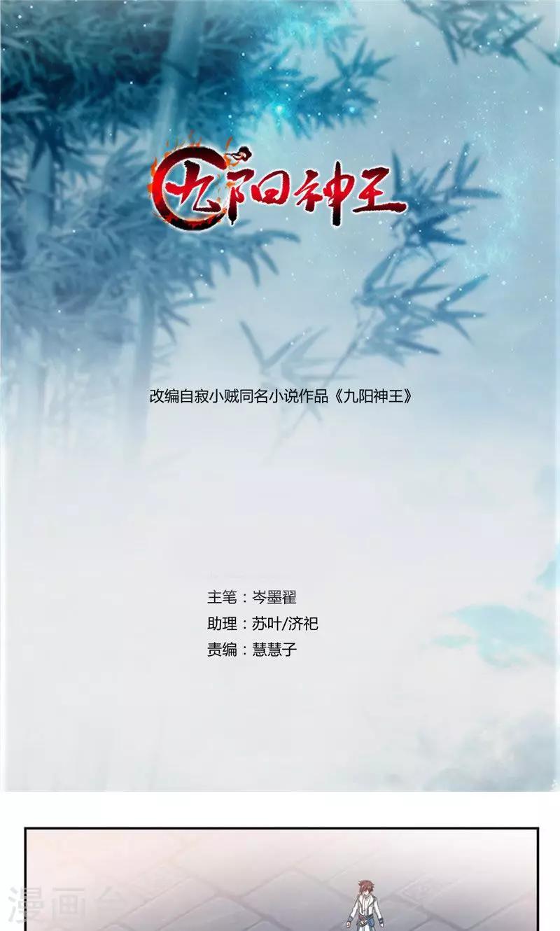 九陽神王 - 第47話 神秘的對手 - 1
