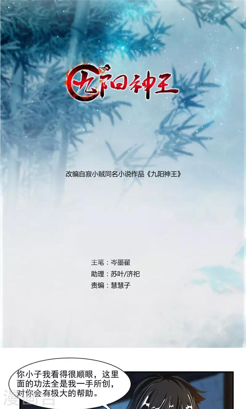 九陽神王 - 第53話 領悟星陽真經！ - 1