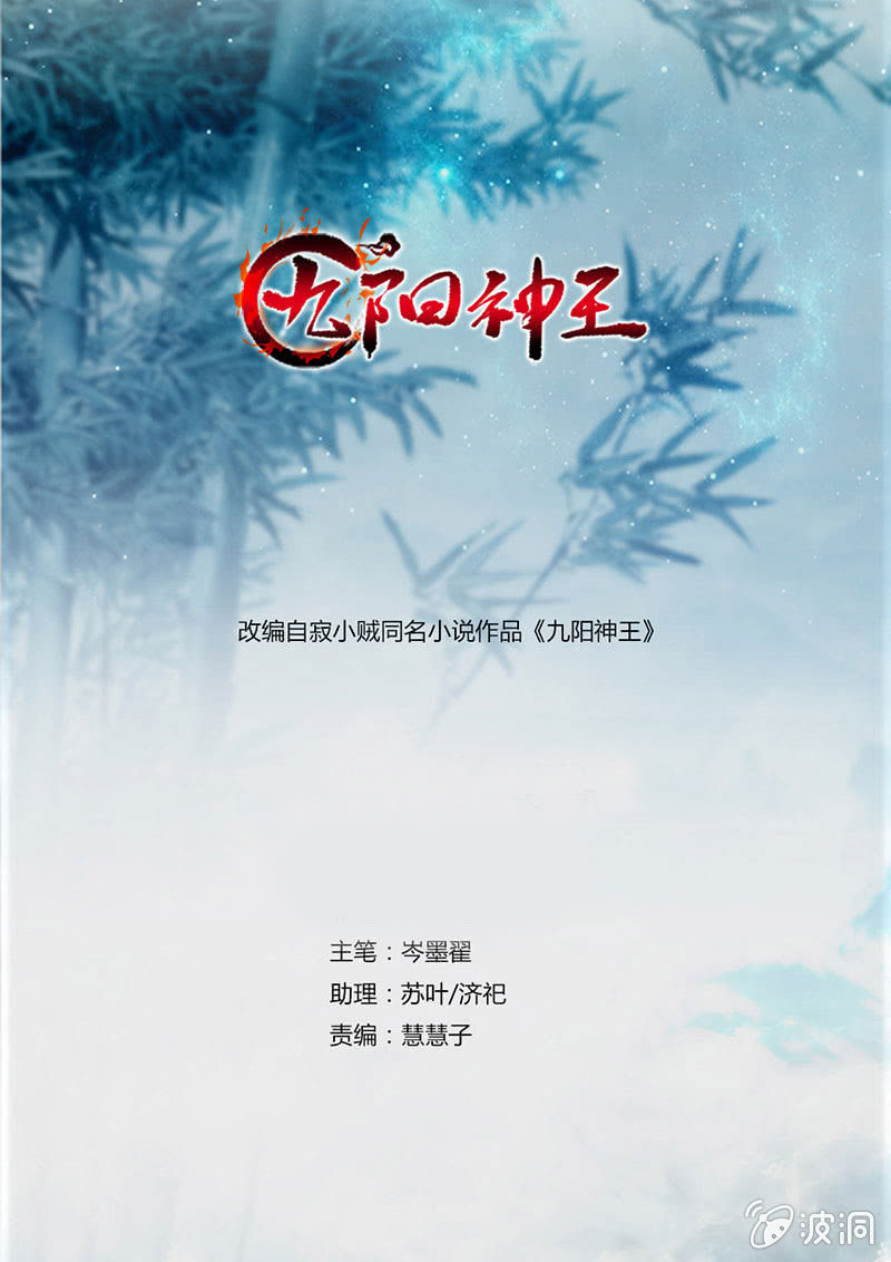 九陽神王 - 竹簡 - 1
