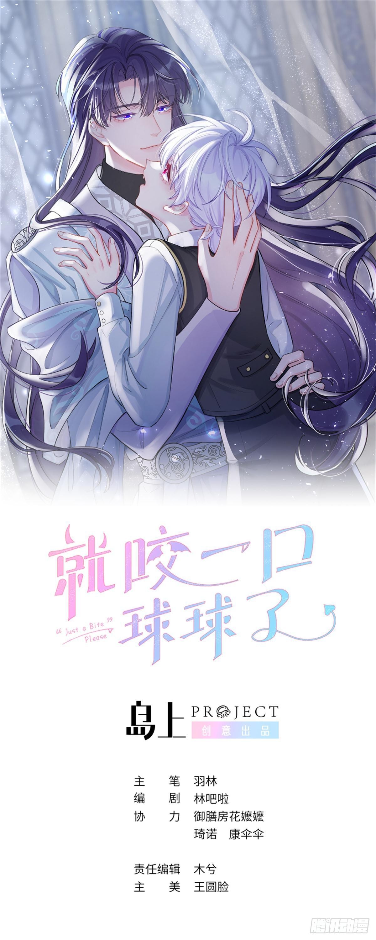 就咬一口，球球了 - 第113話  致命反噬 - 1
