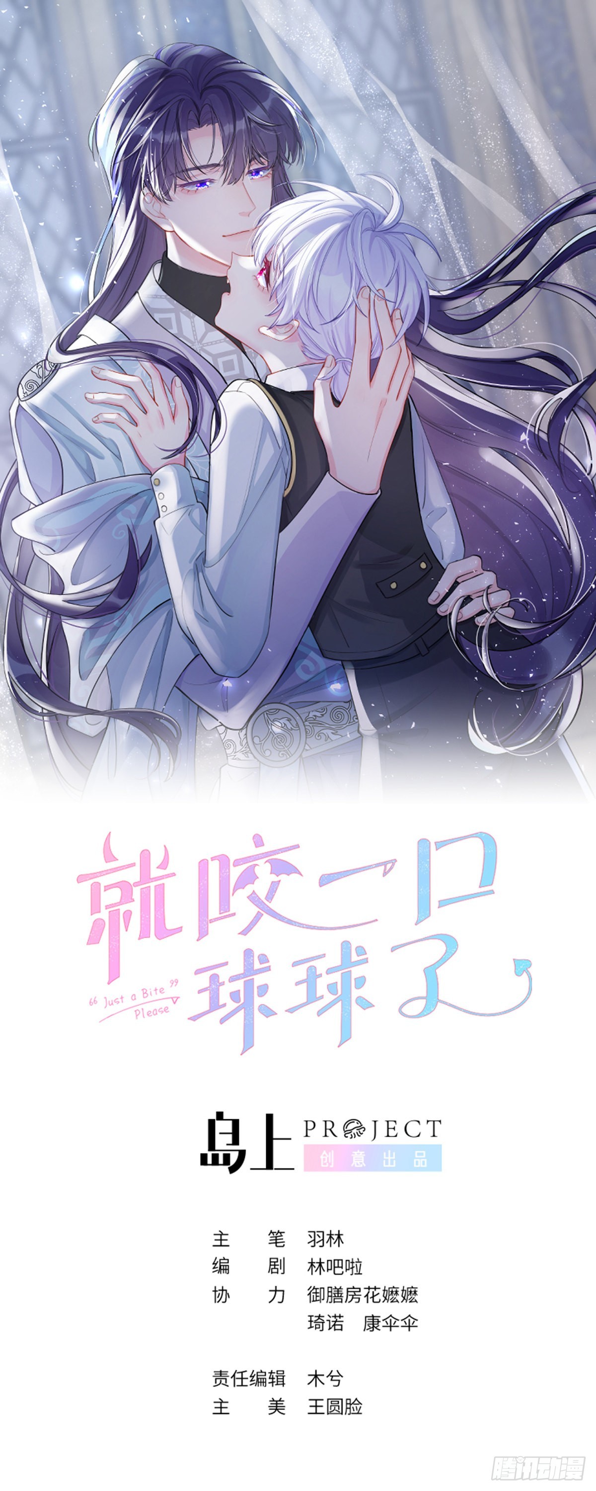 就咬一口，球球了 - 第75.5話 520特輯 - 1