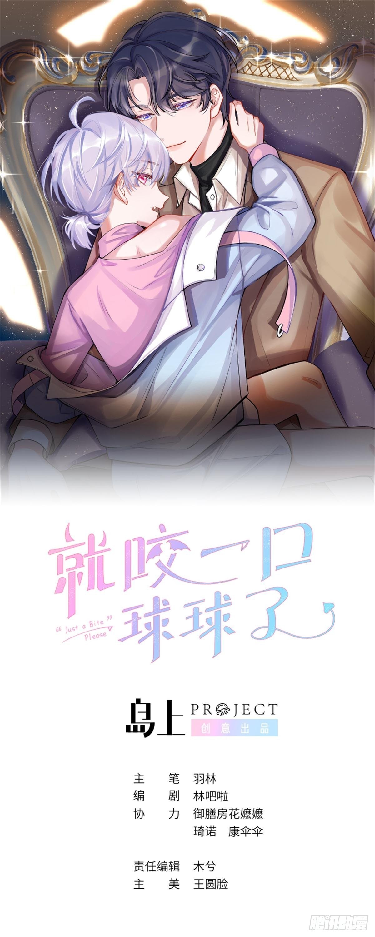就咬一口，球球了 - 第85話  要不翹班吧 - 1
