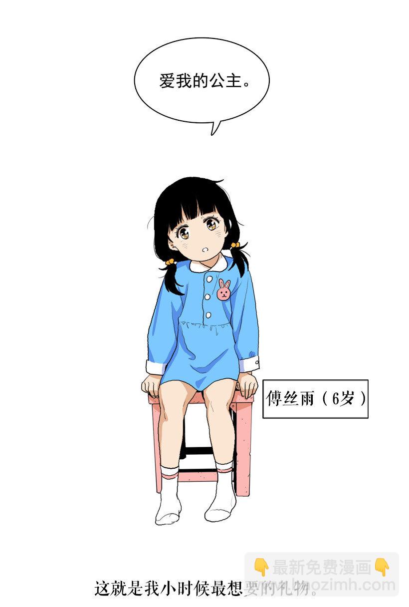 就因爲我喜歡女生嗎 - 01 第一份禮物(1/2) - 3