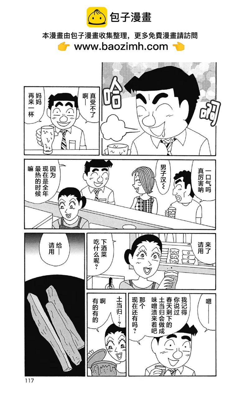 酒之仄徑 - 1004話 - 2