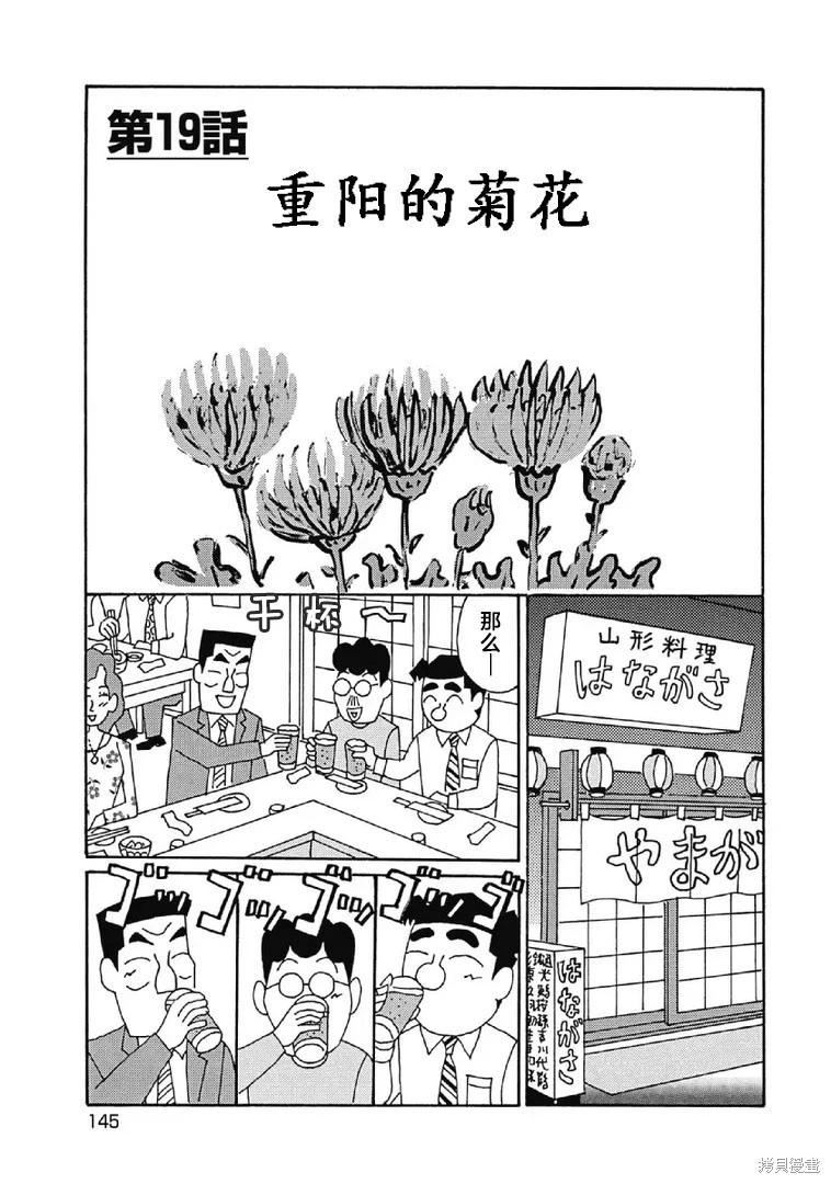 酒之仄徑 - 第1008話 - 1