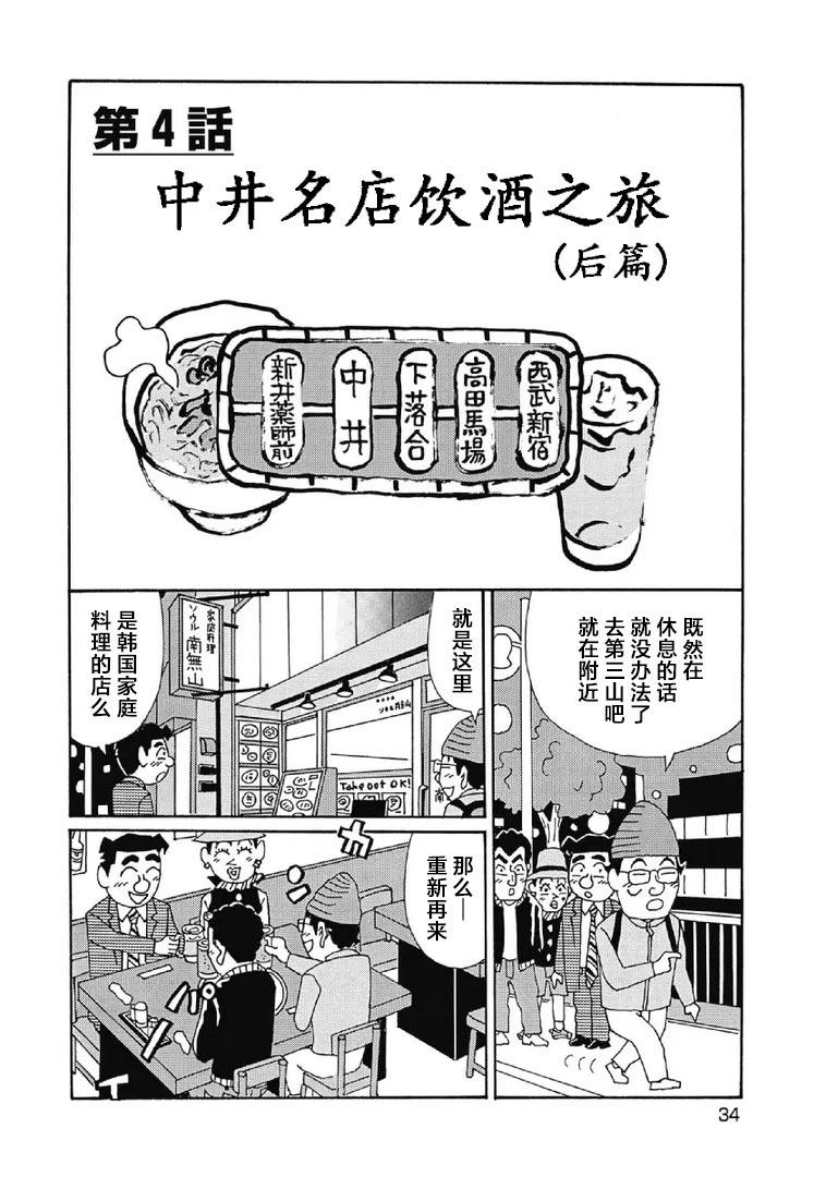 酒之仄徑 - 1018話 - 1