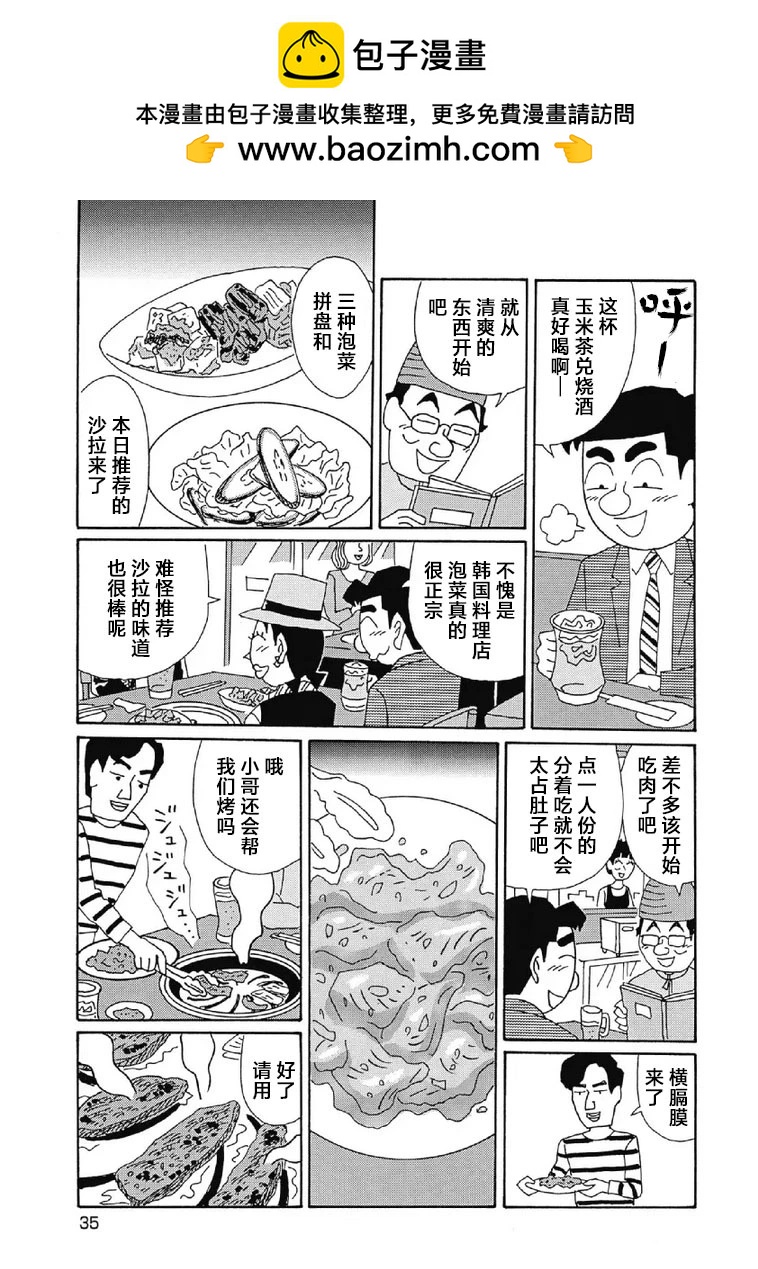 酒之仄徑 - 1018話 - 2