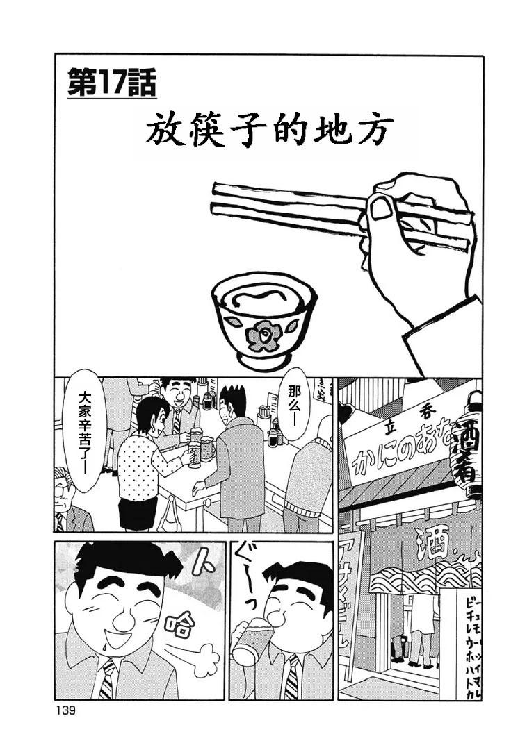 酒之仄徑 - 1031話 - 1