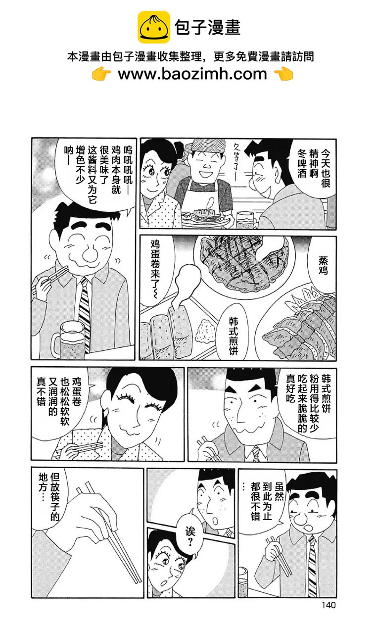 酒之仄徑 - 1031話 - 2