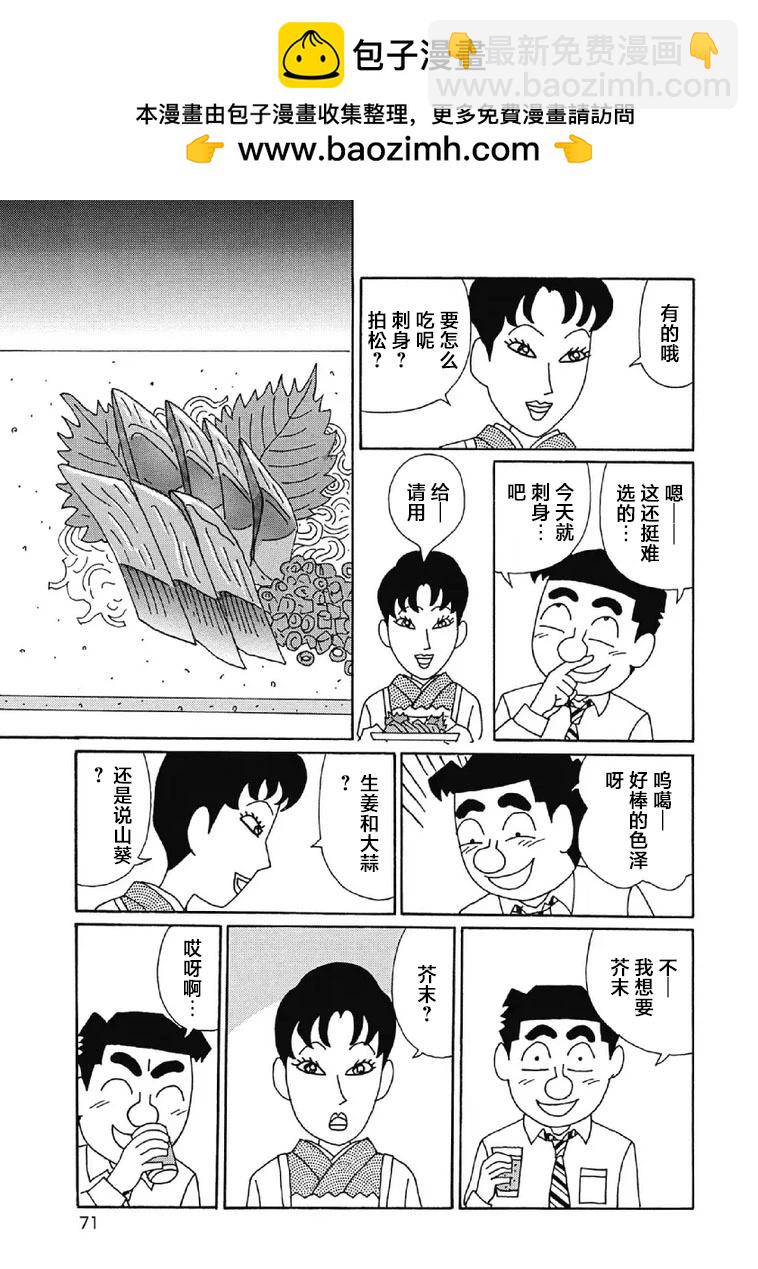 酒之仄徑 - 1048話 - 2