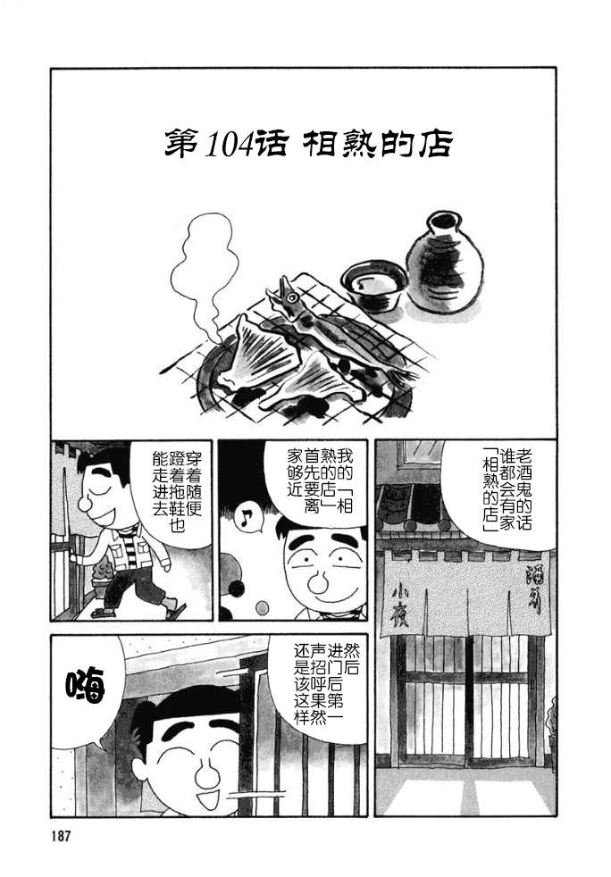 酒之仄徑 - 第104話 - 1